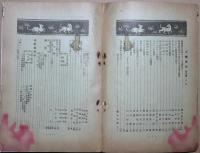 工藝時代　第2巻第１号　世界各国装飾図案号