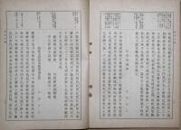 瀧原士魂讀本 : 漢文篇