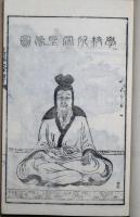 足利學校事蹟考