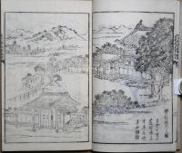 足利學校事蹟考