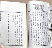 足利學校事蹟考