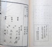 足利學校事蹟考