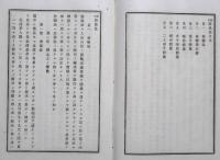 新制体操法　全