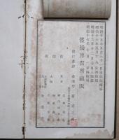 新制体操法　全