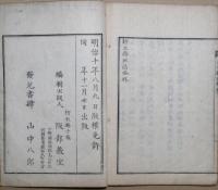 栃木県地誌略　全