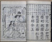 學校童子訓　教授本