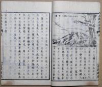 茨城県地誌略　全