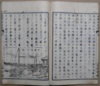 茨城県地誌略　全