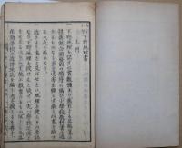 高等小學下野地理書