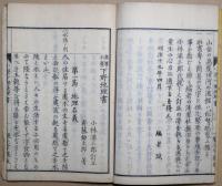 高等小學下野地理書