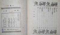 童話集　春　童話十九篇