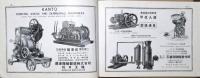 川口イモノ製品型録　CATALOGUE OF CASTING WORKS