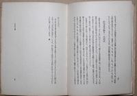 日本詩歌の発達　分冊現代詩講座　
