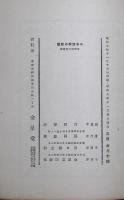日本詩歌の発達　分冊現代詩講座　