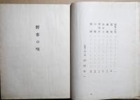 野麥の唄