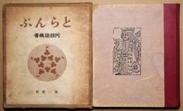 とらんぷ