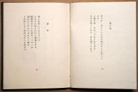 花冷え : 詩集