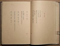 青い夜道 : 詩集