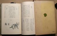 日本児童遊戯集
