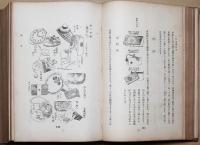 日本嚢物史