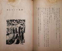 烏賊と北の子供