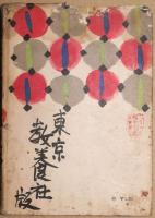 烏賊と北の子供