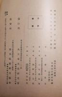 西洋衣服の變遷 : 洋裁必携 : 全