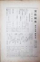 実際園芸　第19巻第1号-第5号　昭和10年7月号-11月号迄　5冊