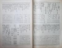 実際園芸　第19巻第1号-第5号　昭和10年7月号-11月号迄　5冊