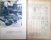 実際園芸　第19巻第1号-第5号　昭和10年7月号-11月号迄　5冊