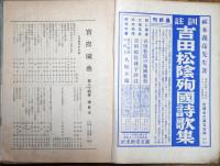 実際園芸　第24巻第1号～第12号　