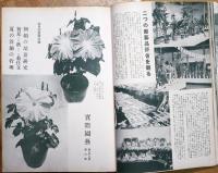 実際園芸　第22巻第1号～第3号　第5号～第6号　5冊　昭和12年1月－3月・5－6月