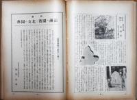 実際園芸　第20巻第1号　第3号～第6号　5冊　（昭和11年1月・3月～6月）
　