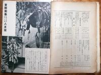 実際園芸　第23巻第2号～第6号　（昭和12年8月～12月）