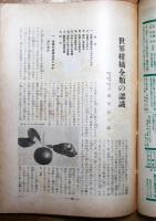 実際園芸　第23巻第2号～第6号　（昭和12年8月～12月）