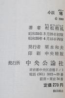 塔 : 小説