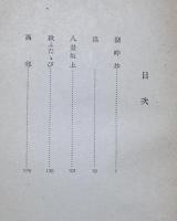汀女句集