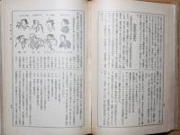 増訂　明治事物起原