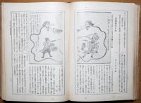 増訂　明治事物起原