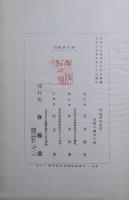 増訂　明治事物起原