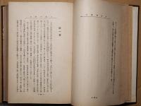 日本西教史　上下２冊