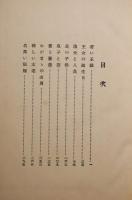 柘榴の家 : 童話集
