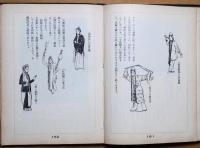 御婦人手帳　昭和2年