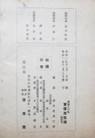 御婦人手帳　昭和2年