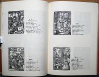 西洋職人づくし