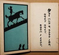 オウマノケイコ