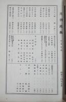 月刊民芸　第1巻第2号　昭和１４年五月