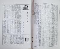 月刊民芸　第1巻第2号　昭和１４年五月