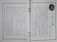 月刊民芸　第1巻第2号　昭和１４年五月