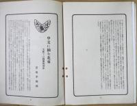月刊民芸　第2巻第2号　支那民芸特集　昭和15年2月